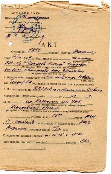 История метеостанции Мариинск