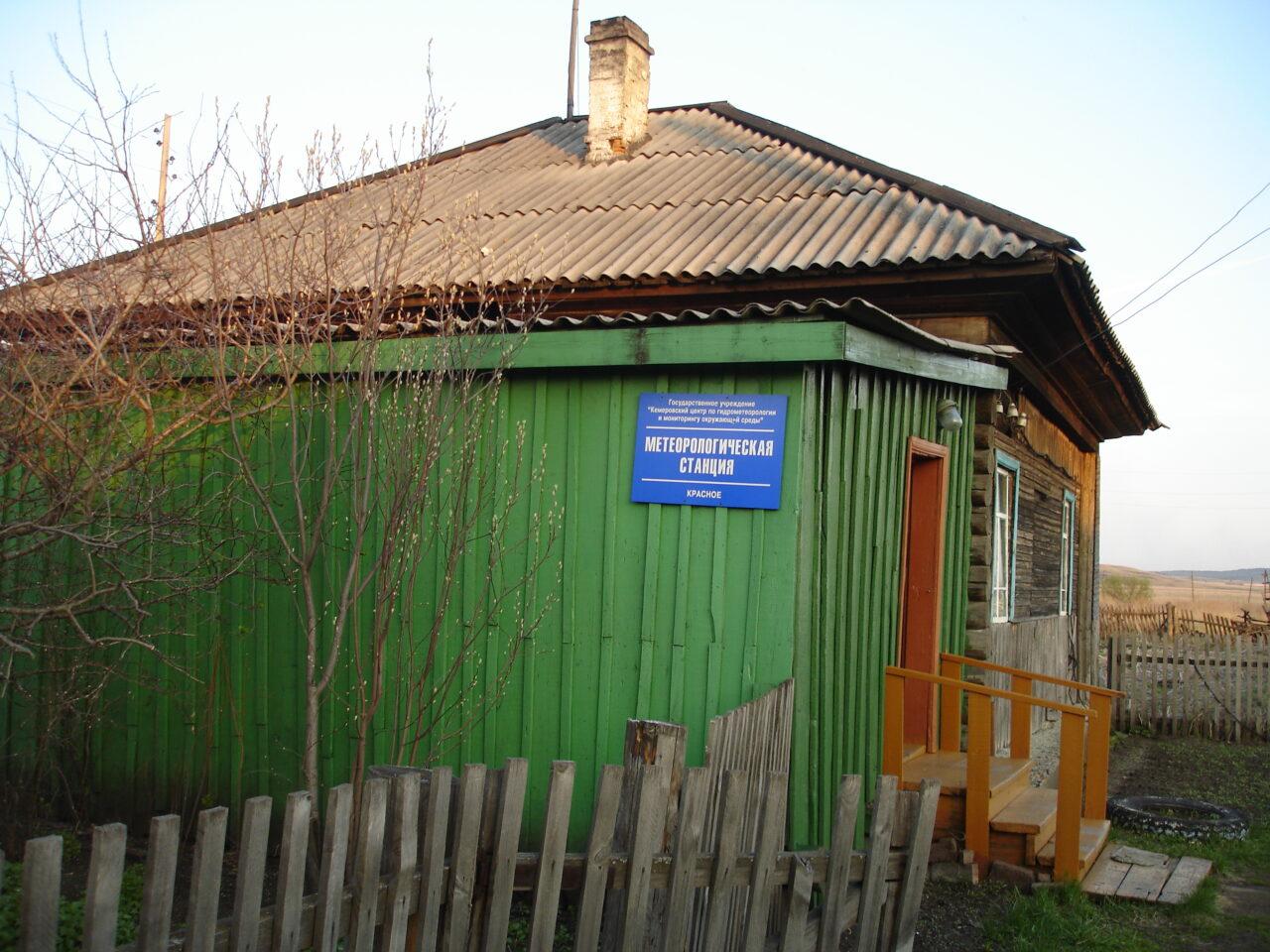 Метеорологическая станция Красное