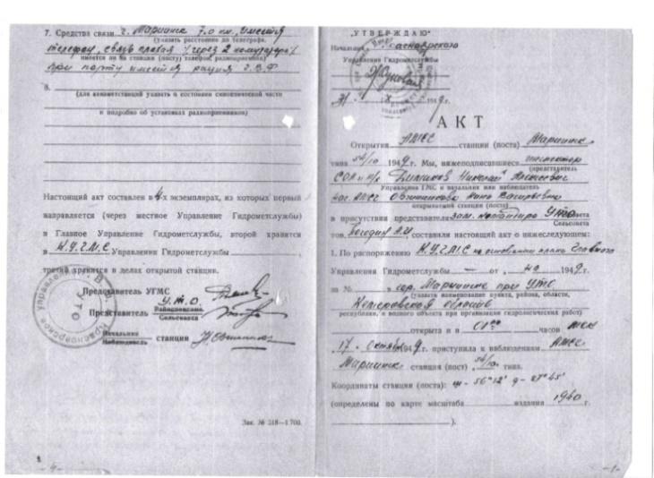 Объединённая  гидрометеорологическая станция г.Мариинск