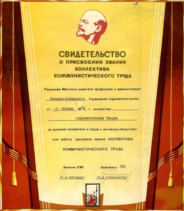 Метеорологическая станция Тисуль