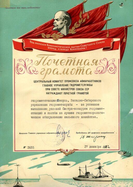 Метеорологическая станция Тисуль