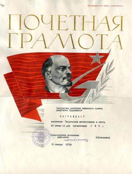 Метеорологическая станция Тисуль