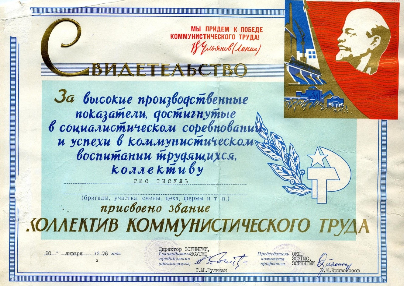 Метеорологическая станция Тисуль